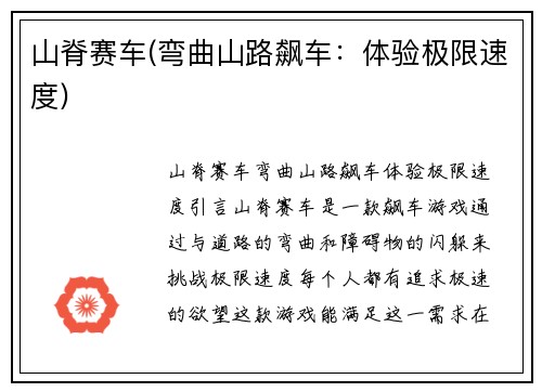 山脊赛车(弯曲山路飙车：体验极限速度)