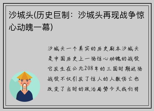 沙城头(历史巨制：沙城头再现战争惊心动魄一幕)