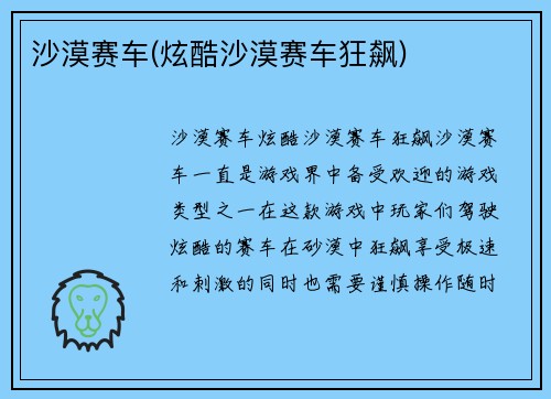 沙漠赛车(炫酷沙漠赛车狂飙)