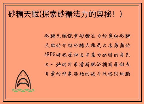 砂糖天赋(探索砂糖法力的奥秘！)