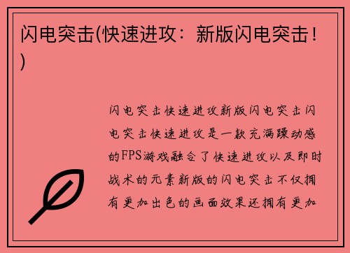 闪电突击(快速进攻：新版闪电突击！)