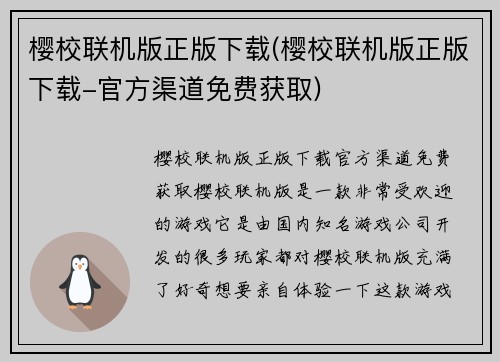 樱校联机版正版下载(樱校联机版正版下载-官方渠道免费获取)
