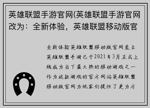 英雄联盟手游官网(英雄联盟手游官网改为：全新体验，英雄联盟移动版官网直击！)