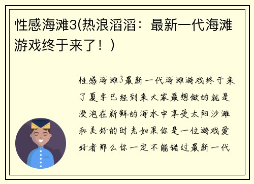 性感海滩3(热浪滔滔：最新一代海滩游戏终于来了！)