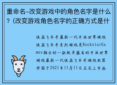 重命名-改变游戏中的角色名字是什么？(改变游戏角色名字的正确方式是什么？)