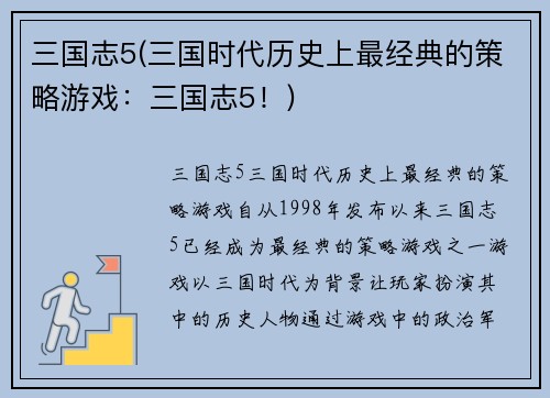 三国志5(三国时代历史上最经典的策略游戏：三国志5！)