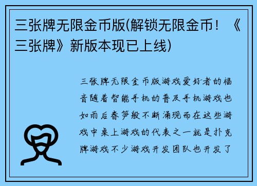 三张牌无限金币版(解锁无限金币！《三张牌》新版本现已上线)