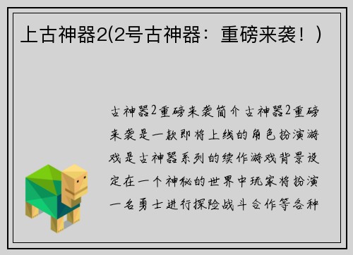 上古神器2(2号古神器：重磅来袭！)