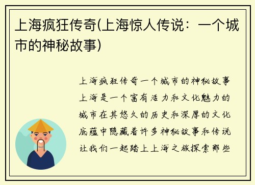 上海疯狂传奇(上海惊人传说：一个城市的神秘故事)